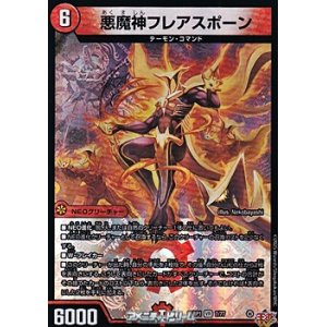 画像: 【VR】悪魔神フレアスポーン