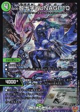 画像: 【VR】咎十字YUNAGI-10
