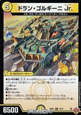 画像: 【R】ドラン・ゴルギーニ Jr.