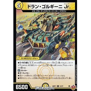 画像: 【R】ドラン・ゴルギーニ Jr.