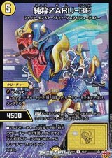 画像: 【R】純粋ZARU-36