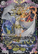 画像: 【R】トートロット＝シャルロット