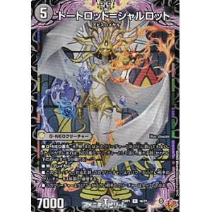 画像: 【R】トートロット＝シャルロット
