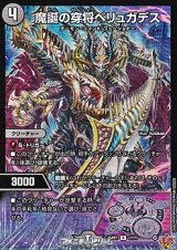 画像: 【R】魔誕の穿将ベリュガデス