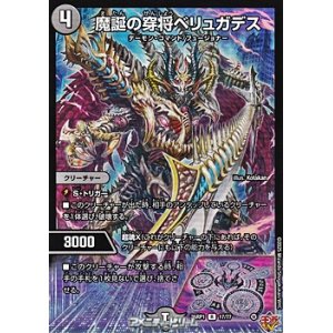 画像: 【R】魔誕の穿将ベリュガデス