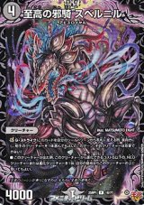 画像: 【R】至高の邪騎 スベルニル