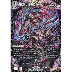 画像: 【R】至高の邪騎 スベルニル