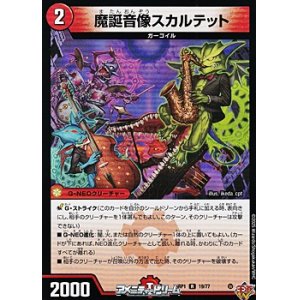 画像: 【R】魔誕音像スカルテット