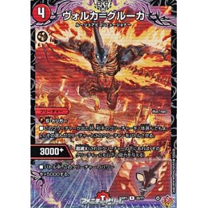 画像: 【R】ヴォルカ＝グルーカ