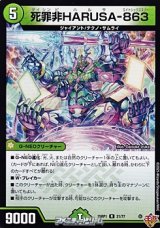 画像: 【R】死罪非HARUSA-863