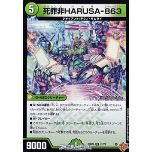 画像: 【R】死罪非HARUSA-863