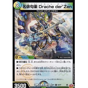 画像: 【R】名俳句楽 Drache der'Zen