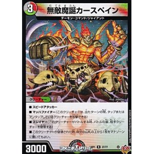画像: 【R】無敵魔誕カースペイン