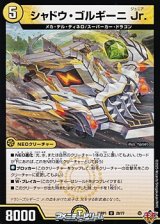 画像: 【U】シャドウ・ゴルギーニ Jr.