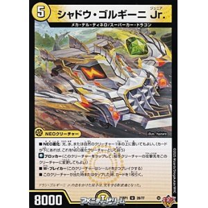 画像: 【U】シャドウ・ゴルギーニ Jr.