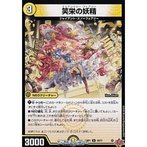 画像: 【U】笑栄の妖精
