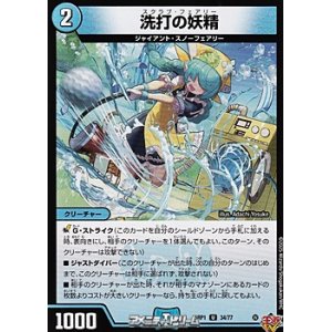 画像: 【U】洗打の妖精