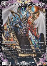 画像: 【U】リッチーモア＝アンゴルモア
