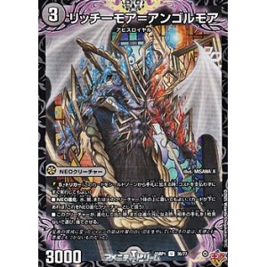 画像: 【U】リッチーモア＝アンゴルモア