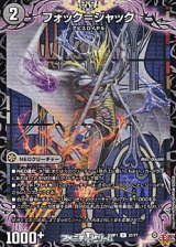 画像: 【U】フォック＝ジャック