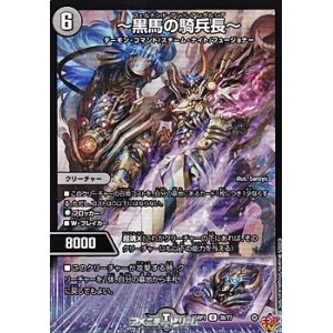 画像: 【U】〜黒馬の騎兵長〜