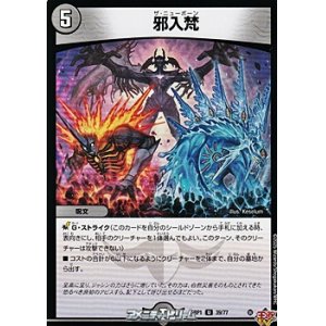 画像: 【U】邪入梵