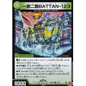 画像: 【U】一跳二跳BATTAN-123