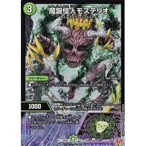 画像: 【U】魔誕怪人モステリオ