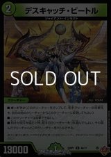 画像: 【U】デスキャッチ・ビートル