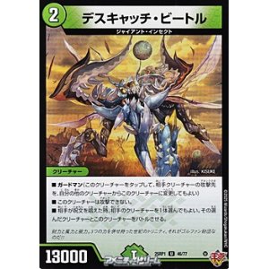 画像: 【U】デスキャッチ・ビートル