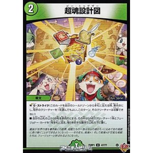 画像: 【U】超魂設計図