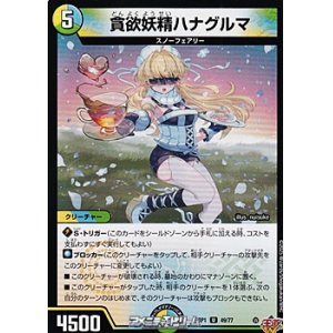 画像: 【U】貪欲妖精ハナグルマ