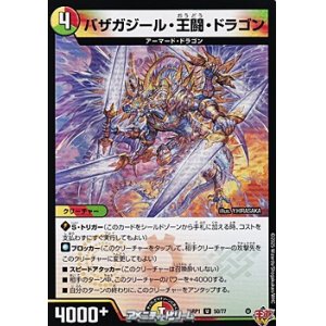 画像: 【U】バザガジール・王闘・ドラゴン