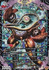 画像: 【U】バース＝ターブ
