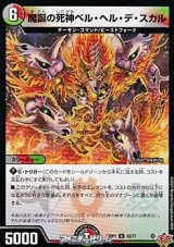 画像: 【U】魔誕の死神ベル・ヘル・デ・スカル