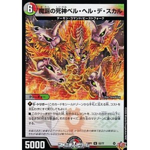 画像: 【U】魔誕の死神ベル・ヘル・デ・スカル