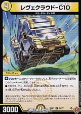 画像: 【C】レヴェクラウド-C10