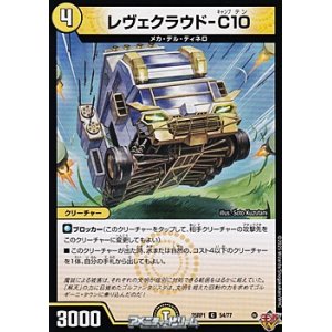 画像: 【C】レヴェクラウド-C10