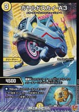画像: 【C】ガヤルドスカイ-A3