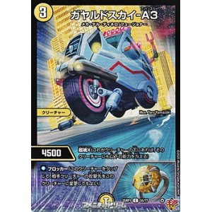 画像: 【C】ガヤルドスカイ-A3