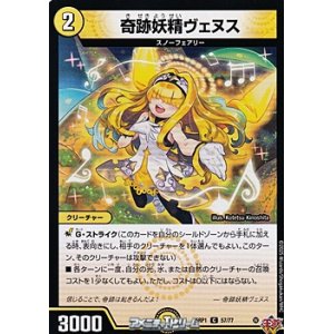 画像: 【C】奇跡妖精ヴェヌス