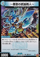 画像: 【C】〜悪意の武器商人〜