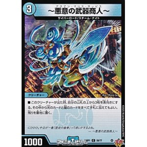 画像: 【C】〜悪意の武器商人〜