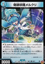 画像: 【C】奇跡妖精メルクリ