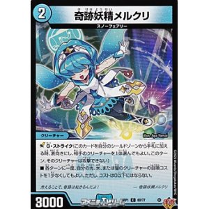画像: 【C】奇跡妖精メルクリ