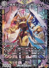 画像: 【C】ザザーム＝アッザーム