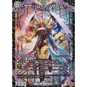 画像: 【C】ザザーム＝アッザーム