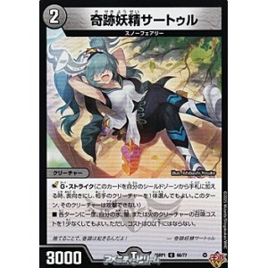 画像: 【C】奇跡妖精サートゥル