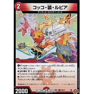 画像: 【C】コッコ・装・ルピア