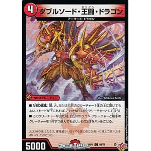 画像: 【C】ダブルソード・王闘・ドラゴン
